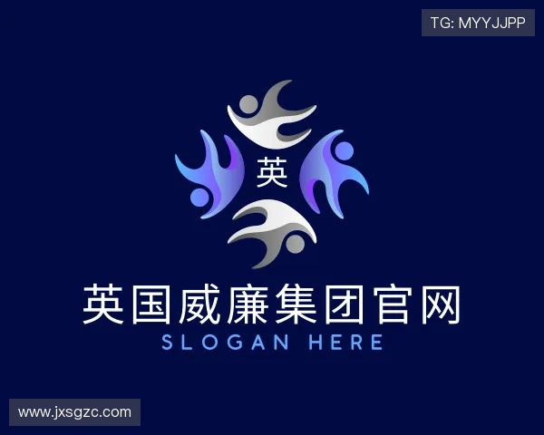 认识英国威廉集团官网